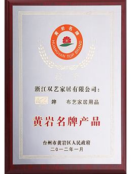 2012年黄岩名牌米兰(中国)