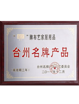 2011年台州名牌米兰(中国)