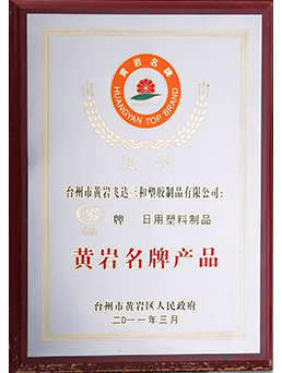 2011年黄岩名牌米兰(中国)